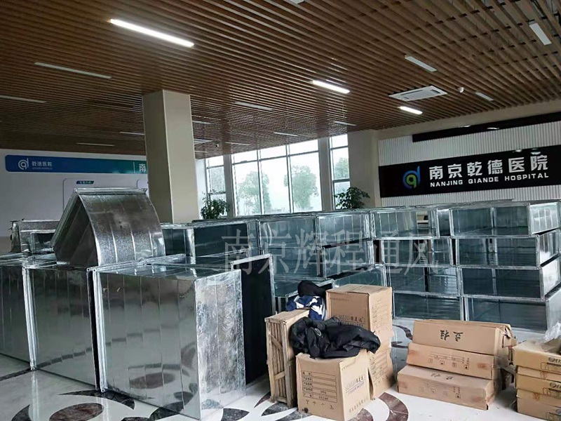 南京醫院通風換氣，手術室等通風管道加工安裝